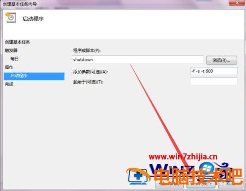 win7怎么设置定时关机 win7 设置定时关机 应用技巧 第6张