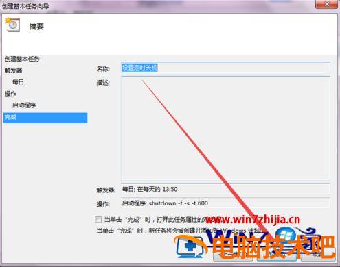 win7怎么设置定时关机 win7 设置定时关机 应用技巧 第7张