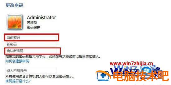 win7开机密码怎么取消 Win7怎么取消开机密码 应用技巧 第5张