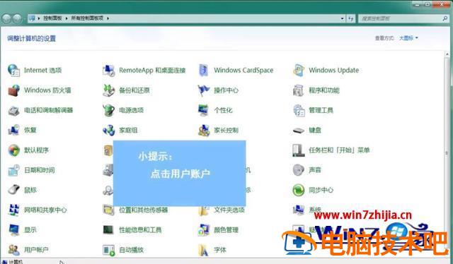win7开机密码怎么取消 Win7怎么取消开机密码 应用技巧 第2张