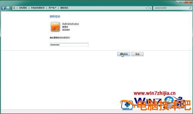 win7开机密码怎么取消 Win7怎么取消开机密码 应用技巧 第4张