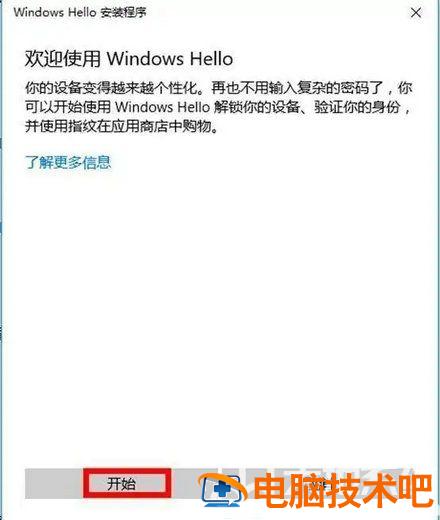 windows10指纹识别怎么设置 系统教程 第4张