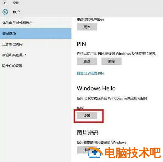 windows10指纹识别怎么设置 系统教程 第3张