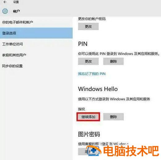 windows10指纹识别怎么设置 系统教程 第5张