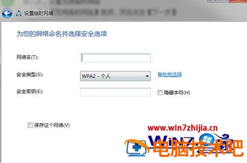 win7如何设置wifi win7怎么连接wifi热点 应用技巧 第4张