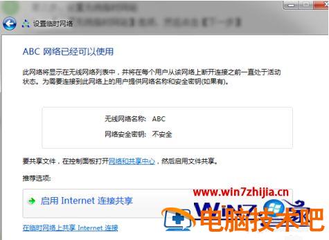 win7如何设置wifi win7怎么连接wifi热点 应用技巧 第5张