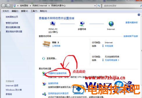 win7如何设置wifi win7怎么连接wifi热点 应用技巧 第2张