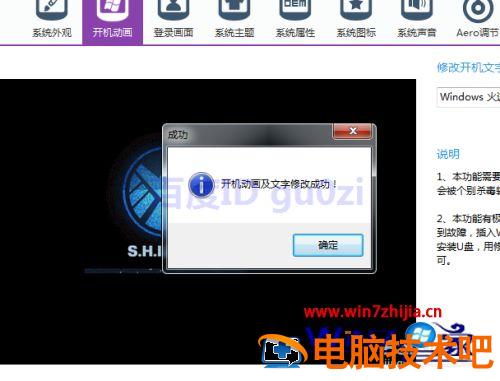 win7开机动画制作方法 win7设置开机动画 应用技巧 第6张