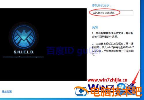 win7开机动画制作方法 win7设置开机动画 应用技巧 第4张