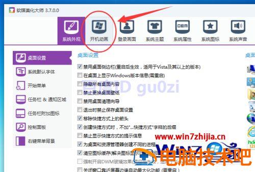 win7开机动画制作方法 win7设置开机动画 应用技巧 第2张