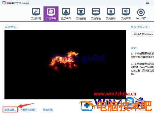 win7开机动画制作方法 win7设置开机动画 应用技巧 第3张