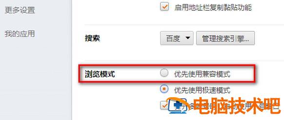 猎豹浏览器兼容模式怎么设置 猎豹浏览器兼容模式怎么设置不了 电脑技术 第2张
