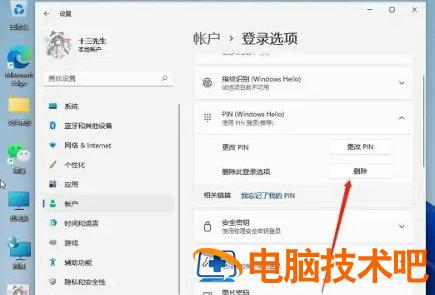 windows11pin码登录怎么取消 win11关闭pin登录 系统教程 第2张