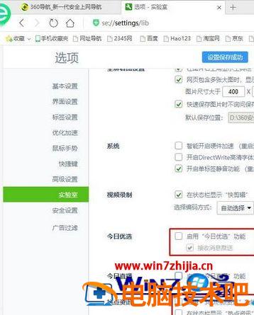 win7系统开机会弹出热点资讯的关闭方法 开机就出热点资讯怎么关闭 应用技巧 第6张