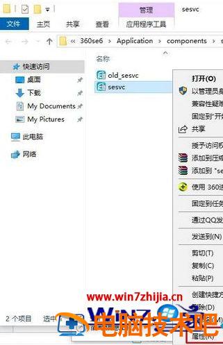 win7系统开机会弹出热点资讯的关闭方法 开机就出热点资讯怎么关闭 应用技巧 第4张