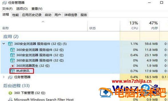 win7系统开机会弹出热点资讯的关闭方法 开机就出热点资讯怎么关闭 应用技巧 第2张