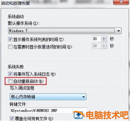 蓝屏win7系统还原 电脑蓝屏还原 系统教程 第3张