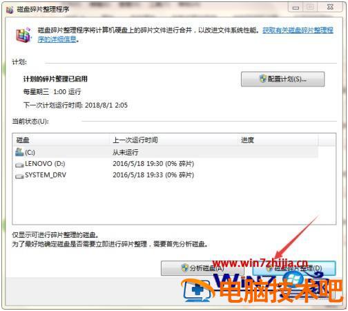 电脑反应太慢怎么处理 电脑反应太慢怎么处理? 应用技巧 第10张