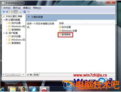 为什么win7电脑关不了机怎么办 台式电脑关不了机win7 应用技巧 第4张