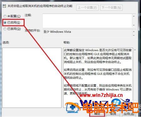为什么win7电脑关不了机怎么办 台式电脑关不了机win7 应用技巧 第8张