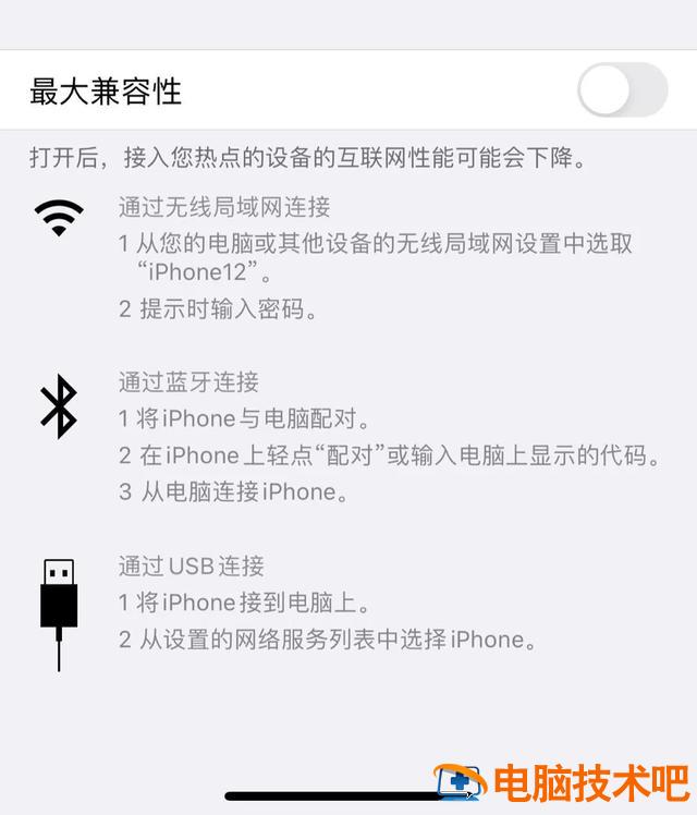 苹果手机热点怎么设置 苹果手机热点怎么设置两个人用 系统教程 第4张