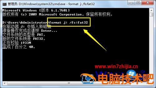 Win7无法格式化U盘提示“Windows无法完成格式化”怎么办 win7无法格式化u盘怎么办 应用技巧 第6张