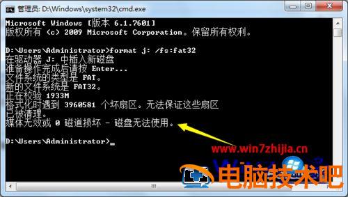 Win7无法格式化U盘提示“Windows无法完成格式化”怎么办 win7无法格式化u盘怎么办 应用技巧 第7张