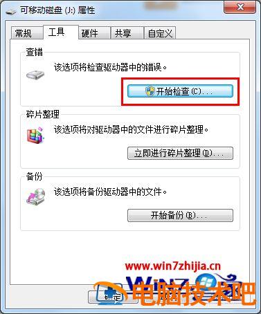 Win7无法格式化U盘提示“Windows无法完成格式化”怎么办 win7无法格式化u盘怎么办 应用技巧 第4张