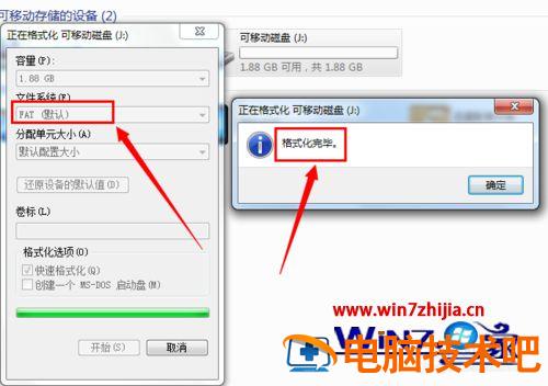 Win7无法格式化U盘提示“Windows无法完成格式化”怎么办 win7无法格式化u盘怎么办 应用技巧 第8张
