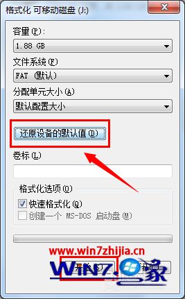 Win7无法格式化U盘提示“Windows无法完成格式化”怎么办 win7无法格式化u盘怎么办 应用技巧 第2张