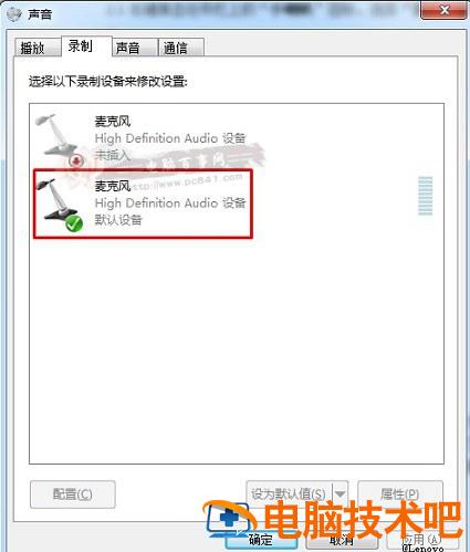 电脑使用话筒声音小该如何解决 电脑技术 第2张
