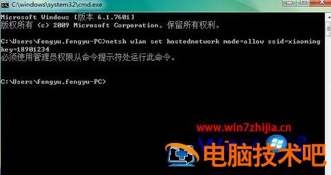 win7如何共享wifi热点 win7电脑设置热点共享网络 应用技巧 第3张
