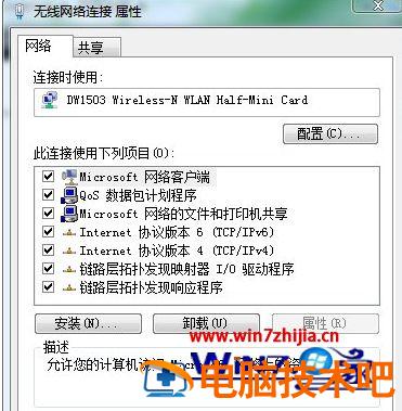 win7如何共享wifi热点 win7电脑设置热点共享网络 应用技巧 第6张