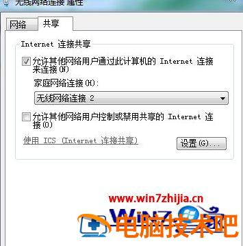 win7如何共享wifi热点 win7电脑设置热点共享网络 应用技巧 第7张