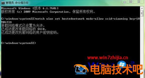 win7如何共享wifi热点 win7电脑设置热点共享网络 应用技巧 第4张