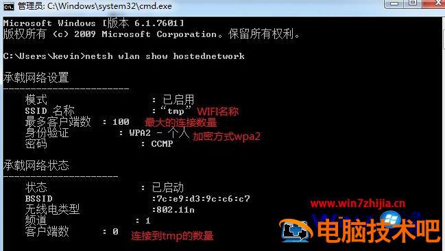 win7如何共享wifi热点 win7电脑设置热点共享网络 应用技巧 第9张