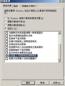 深度技术xp系统中桌面图标阴影怎么去掉 电脑技术 第2张