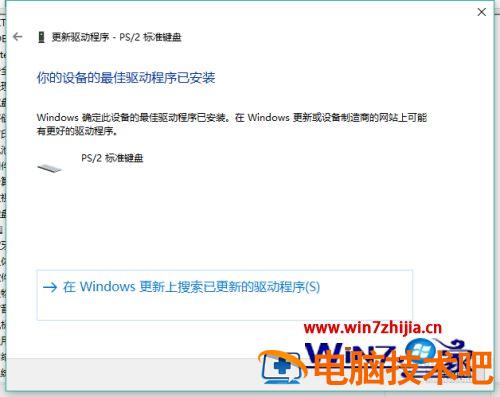 笔记本键盘突然用不了怎么办 笔记本键盘怎么突然用不了了 应用技巧 第8张