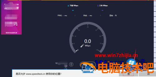 电脑上怎么测宽带网速 电脑上如何测宽带网速 应用技巧 第3张