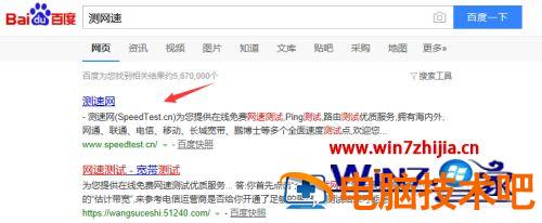电脑上怎么测宽带网速 电脑上如何测宽带网速 应用技巧 第2张