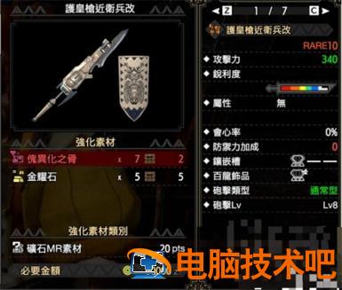 怪物猎人崛起曙光铳枪配装推荐 系统教程 第5张