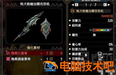 怪物猎人崛起曙光铳枪配装推荐 系统教程 第7张