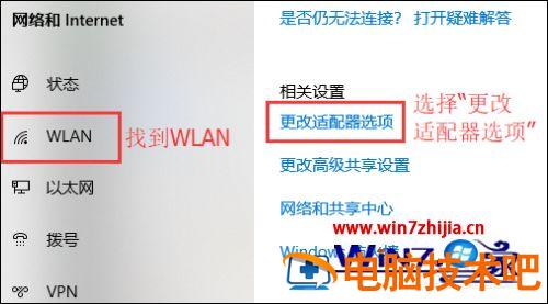 笔记本电脑怎么开WiFi 笔记本电脑怎么开wifi6 应用技巧 第7张