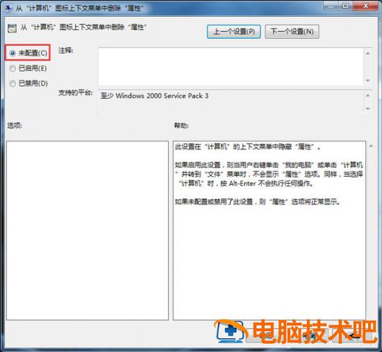 我的电脑属性打不开怎么解决 电脑属性打开不了 电脑技术 第5张