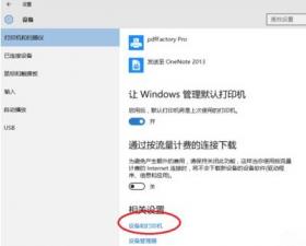 win10系统怎么设置打印机纸张大小 电脑技术 第3张