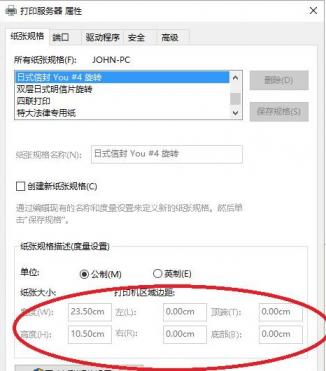 win10系统怎么设置打印机纸张大小 电脑技术 第6张