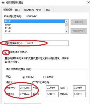 win10系统怎么设置打印机纸张大小 电脑技术 第5张