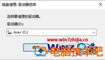 怎样清除电脑c盘垃圾 怎样清除电脑c盘垃圾 win10 应用技巧 第3张