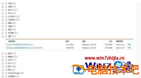 联想笔记本win7系统如何安装蓝牙驱动 联想笔记本电脑怎么安装蓝牙驱动程序 应用技巧 第4张