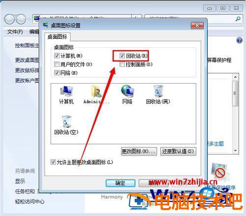 Win7怎么在桌面上显示出回收站 win7如何显示回收站 应用技巧 第3张